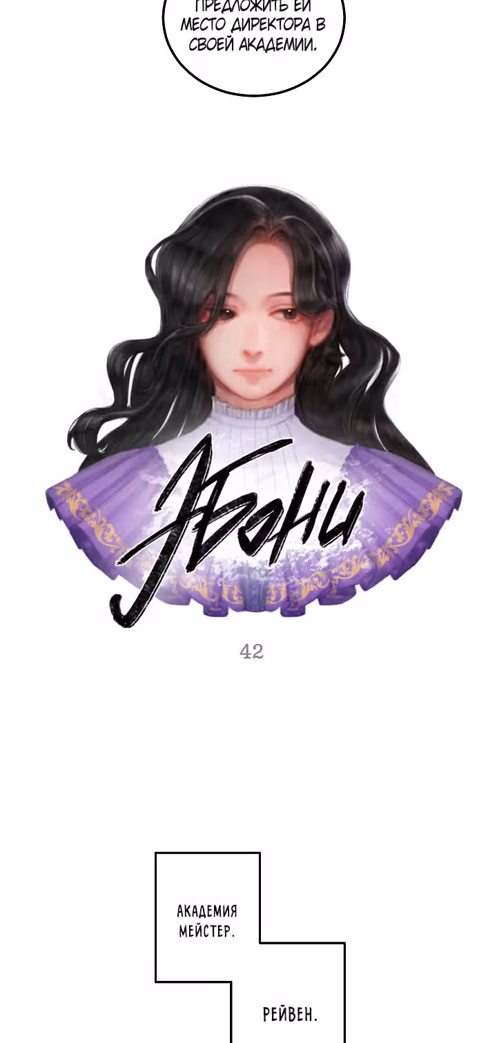Эбoни — Том 1 · Глава 42, страница 9