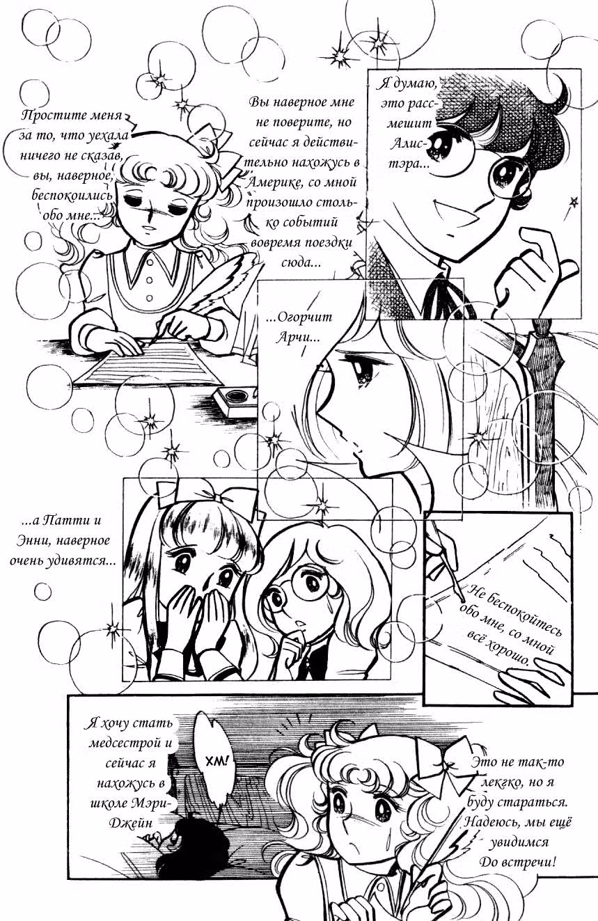 Кенди-Кенди — Том 5 · Глава 4, страница 19