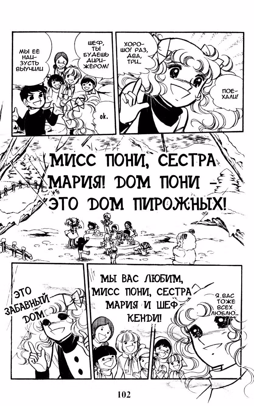 Кенди-Кенди — Том 5 · Глава 4, страница 5