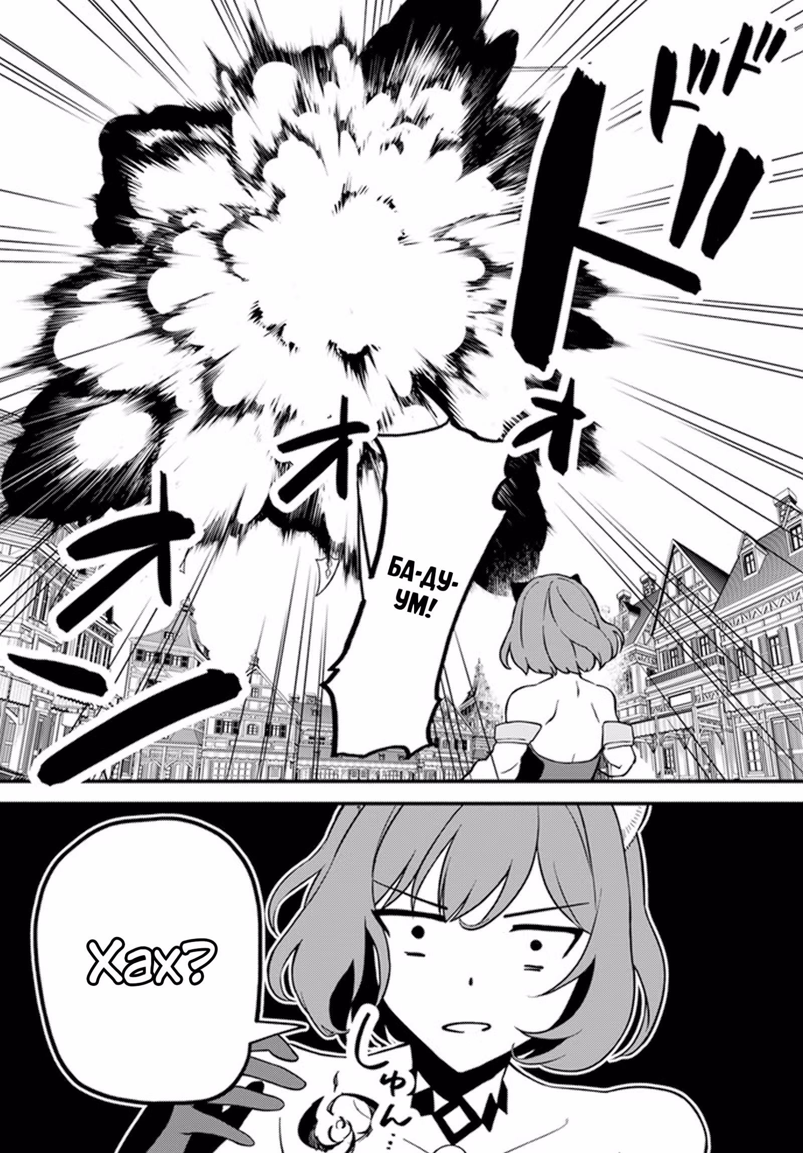 Спидраннер попавший в жестокий иной мир — Том 1 · Глава 2.2, страница 8