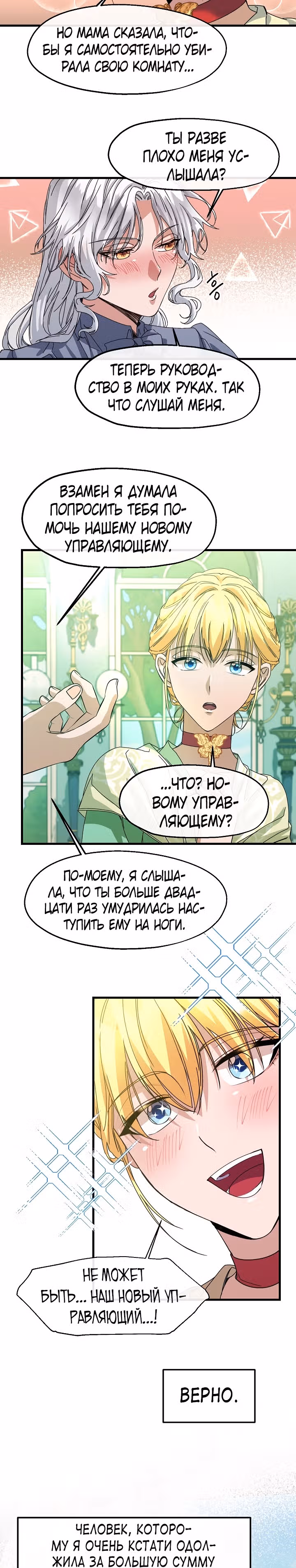Не называйте её злобной сестрой — Том 1 · Глава 11, страница 15