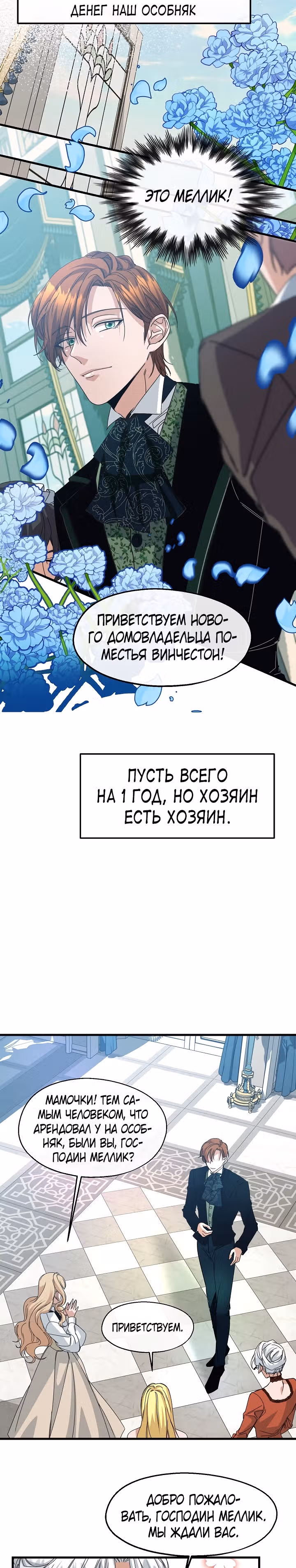 Не называйте её злобной сестрой — Том 1 · Глава 11, страница 16