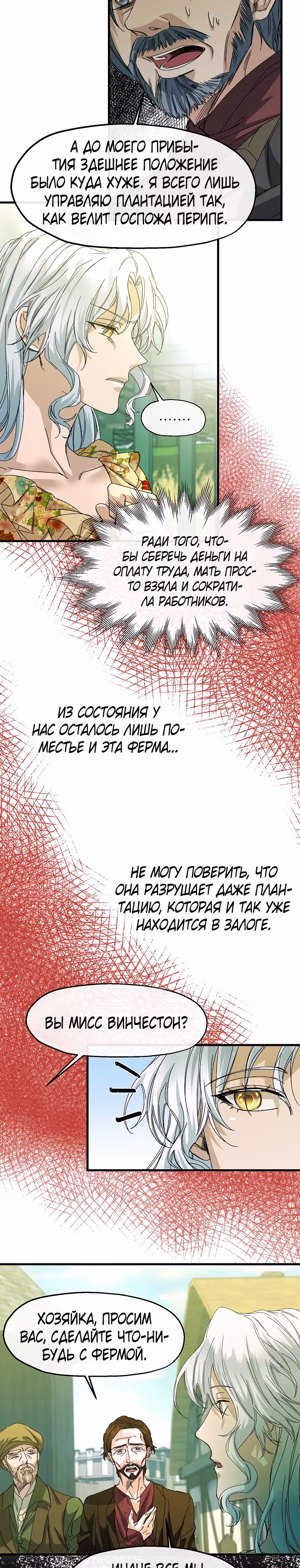Не называйте её злобной сестрой — Том 1 · Глава 11, страница 4