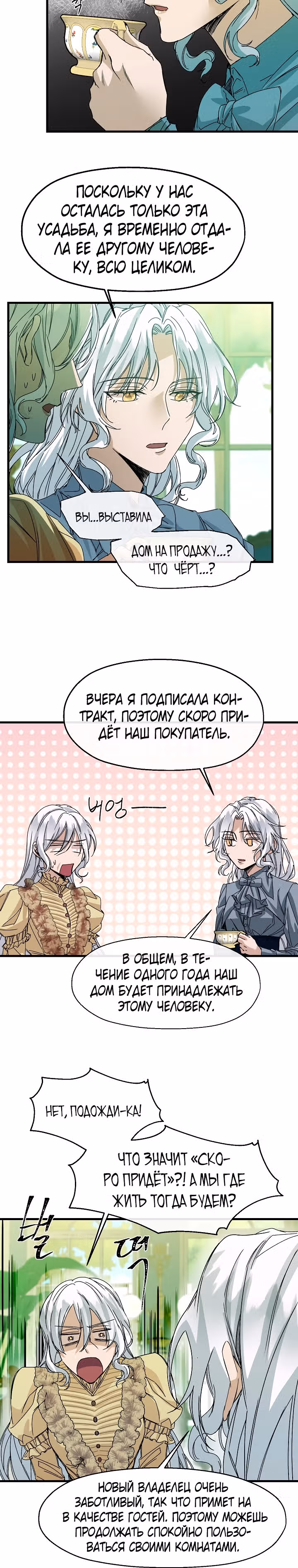 Не называйте её злобной сестрой — Том 1 · Глава 11, страница 8