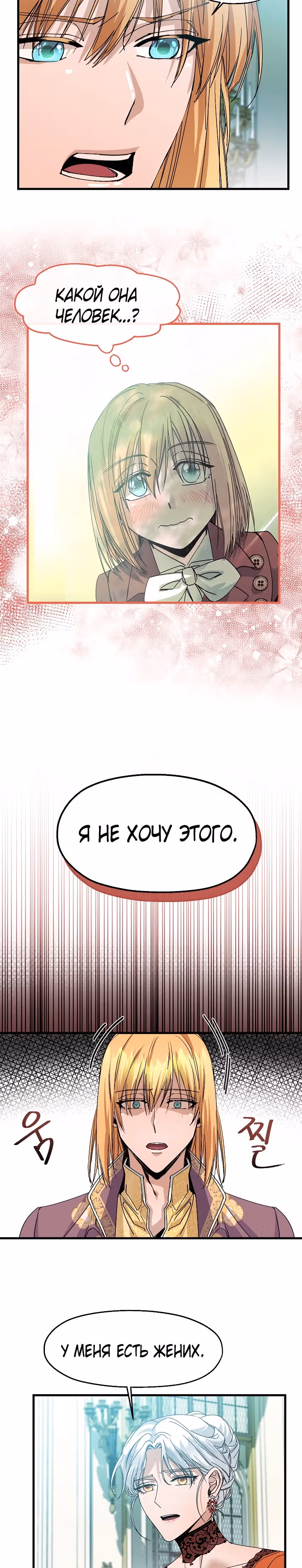 Не называйте её злобной сестрой — Том 1 · Глава 12, страница 16