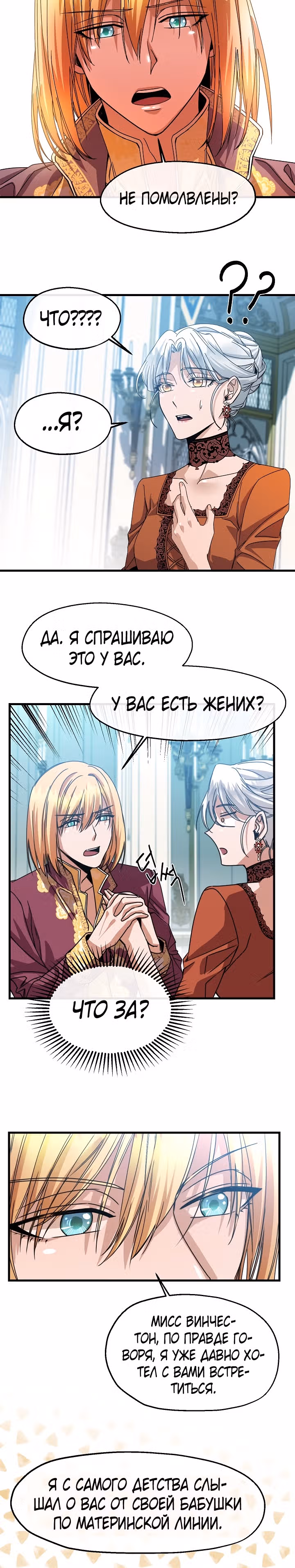 Не называйте её злобной сестрой — Том 1 · Глава 12, страница 9