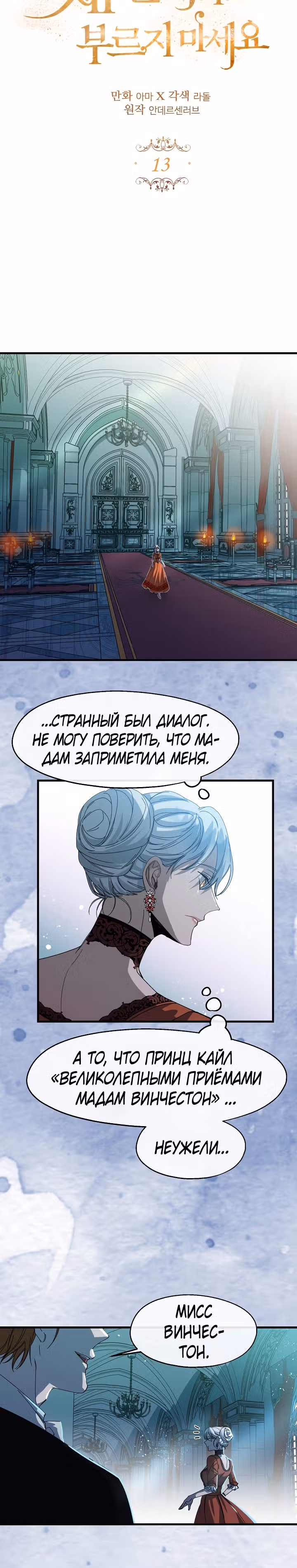 Не называйте её злобной сестрой — Том 1 · Глава 13, страница 2