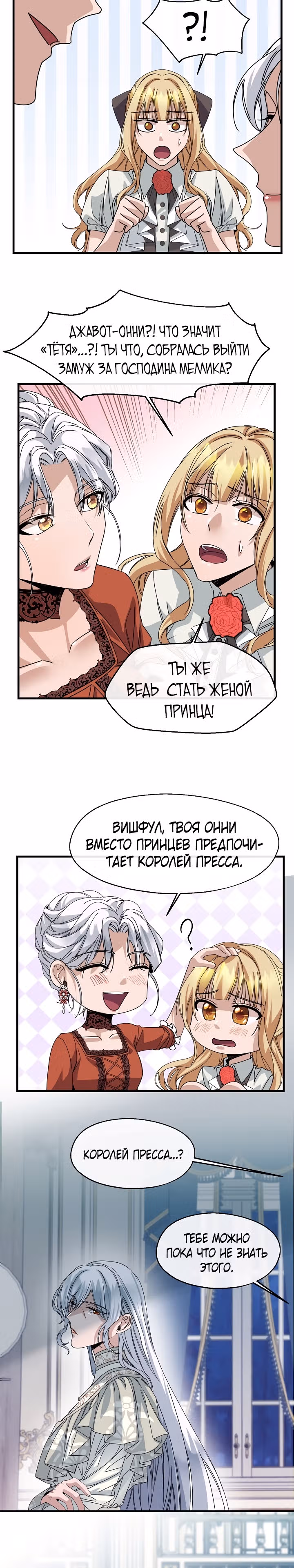 Не называйте её злобной сестрой — Том 1 · Глава 13, страница 11