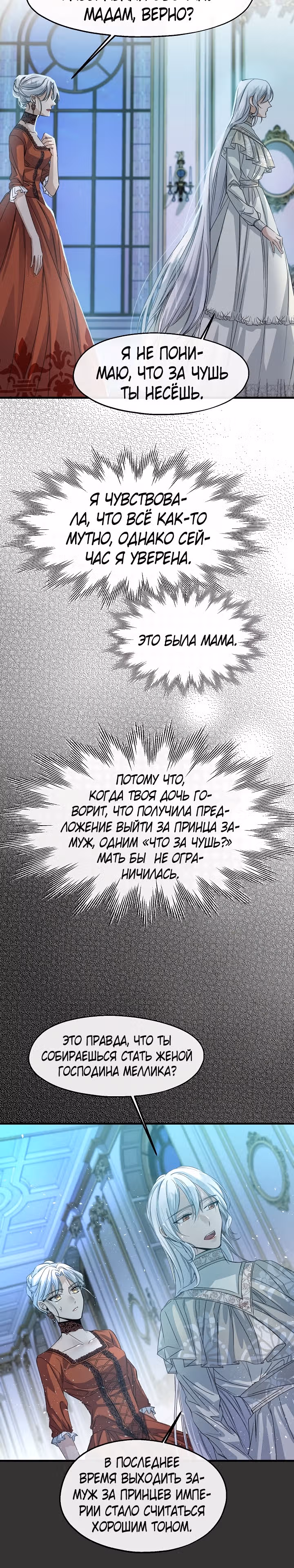 Не называйте её злобной сестрой — Том 1 · Глава 13, страница 13