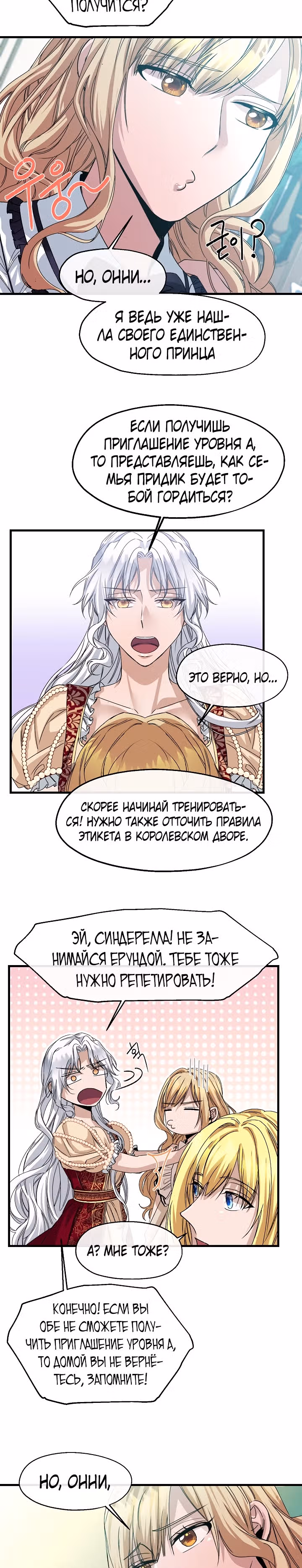 Не называйте её злобной сестрой — Том 1 · Глава 13, страница 17