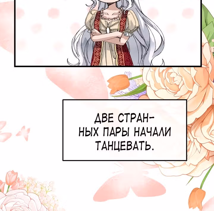 Не называйте её злобной сестрой — Том 1 · Глава 13, страница 24