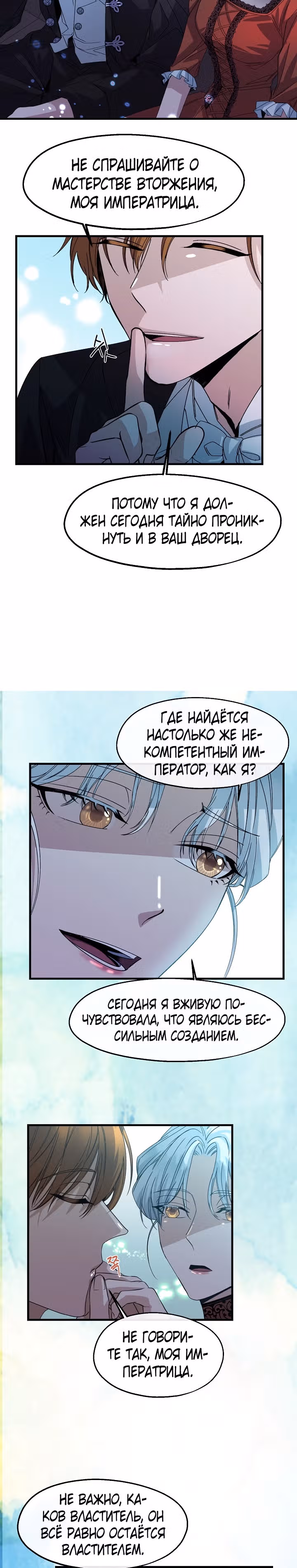 Не называйте её злобной сестрой — Том 1 · Глава 13, страница 4