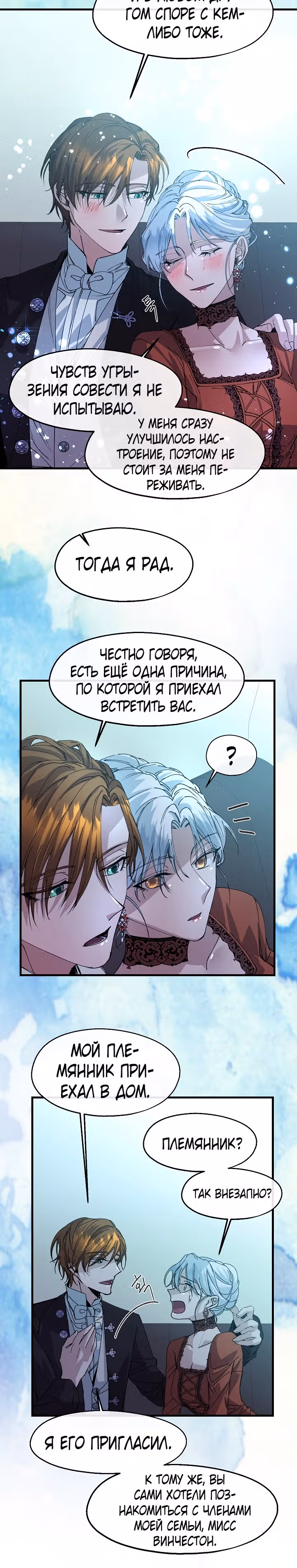 Не называйте её злобной сестрой — Том 1 · Глава 13, страница 6