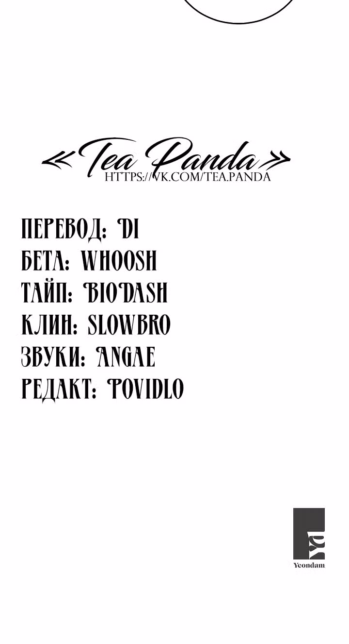 Эбoни — Том 1 · Глава 44, страница 46