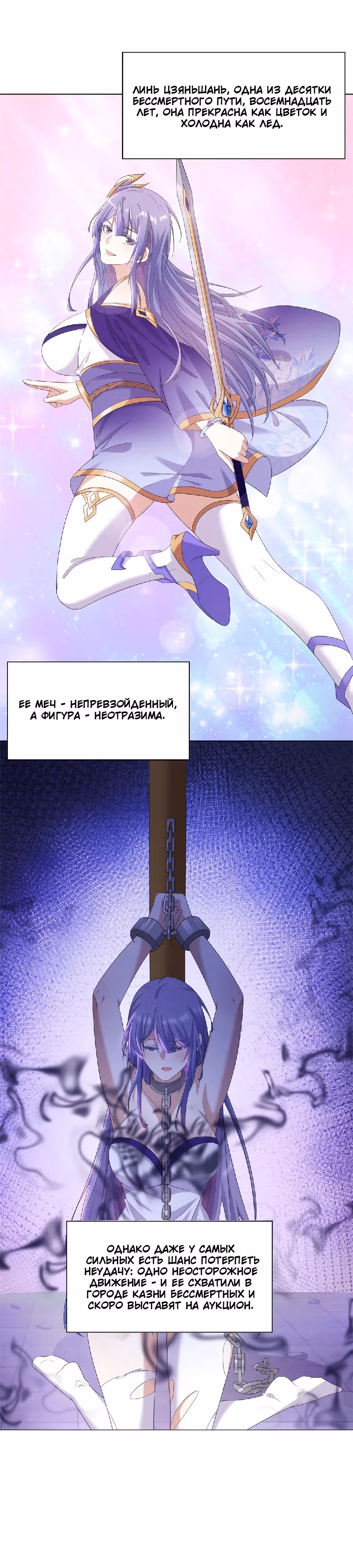 Божественный культиватор демонической секты — Том 1 · Глава 49, страница 1