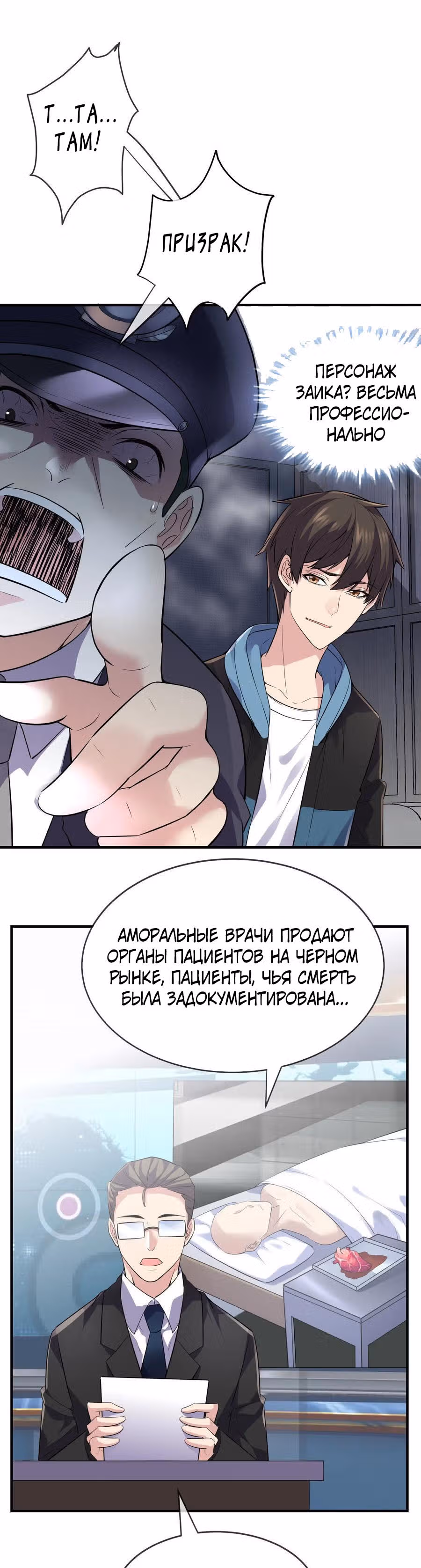У меня есть дом с привидениями! — Том 1 · Глава 61, страница 3
