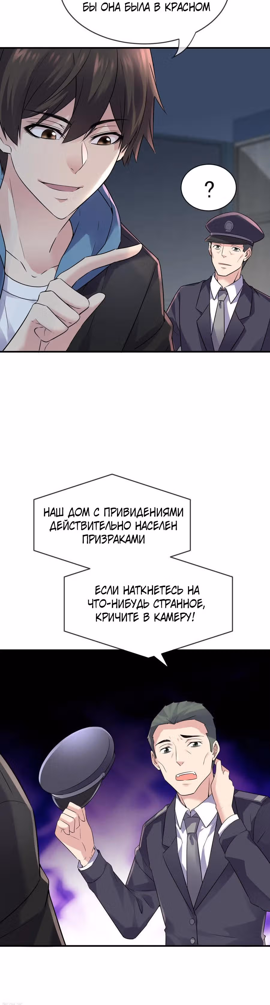 У меня есть дом с привидениями! — Том 1 · Глава 61, страница 6