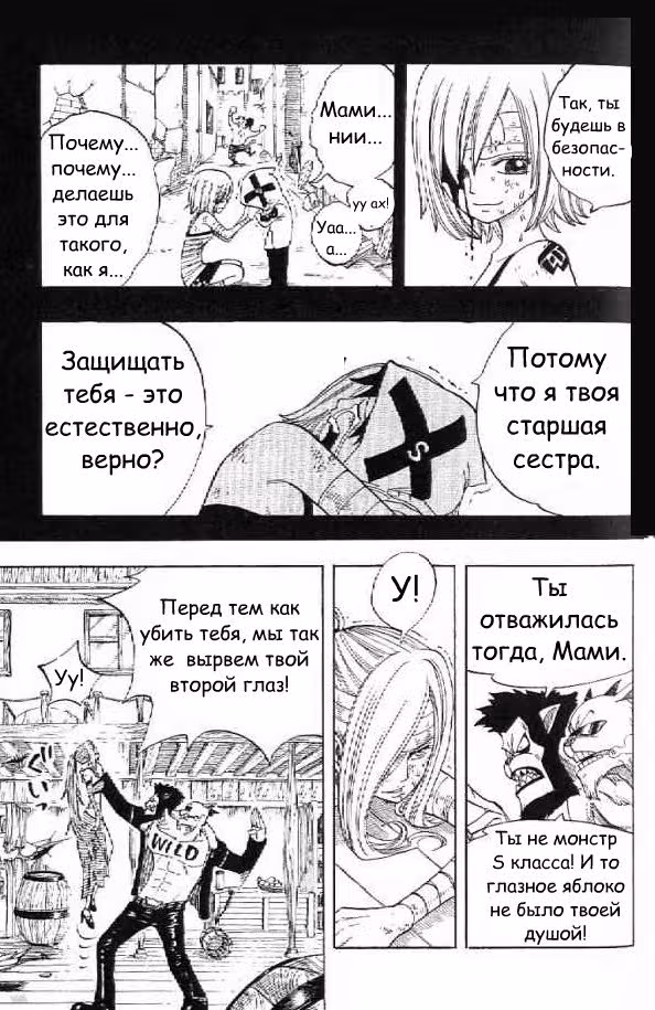 Душа Монстра — Том 1 · Глава 3, страница 27