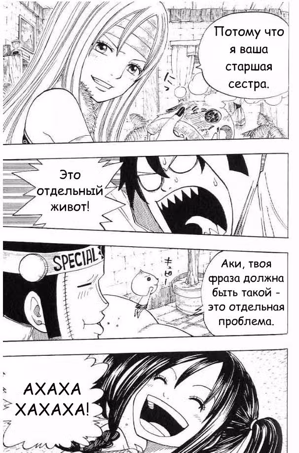 Душа Монстра — Том 1 · Глава 3, страница 46