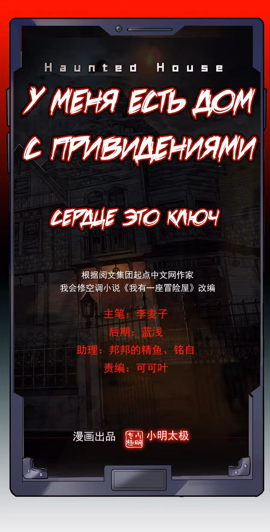 У меня есть дом с привидениями! — Том 1 · Глава 62, страница 2