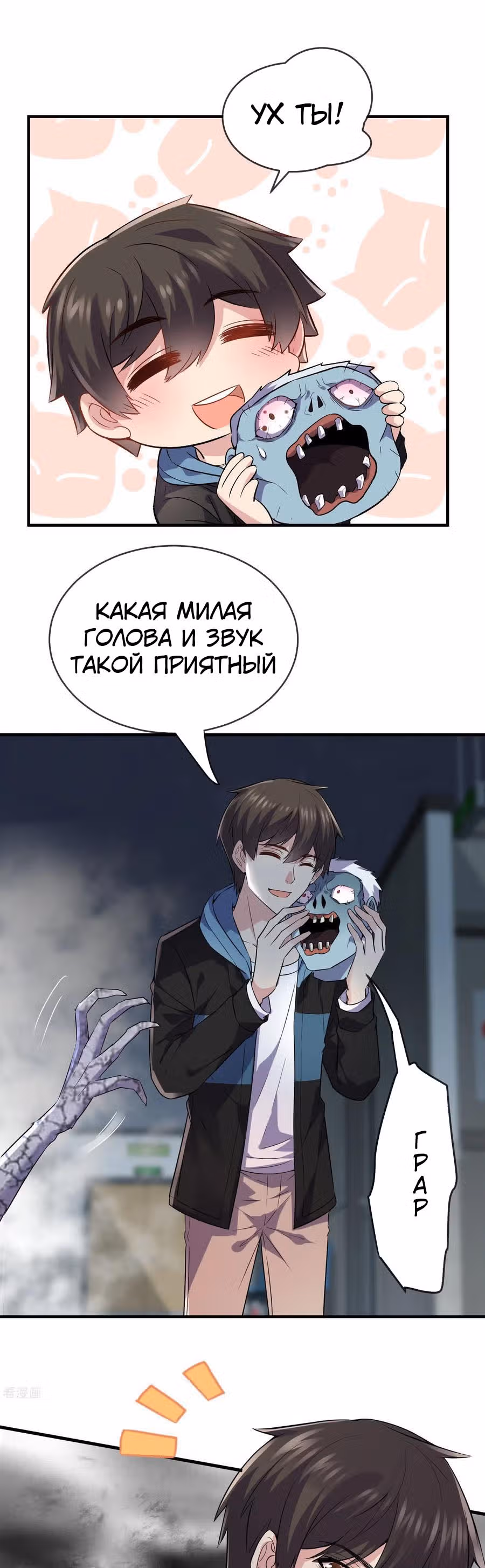 У меня есть дом с привидениями! — Том 1 · Глава 62, страница 3