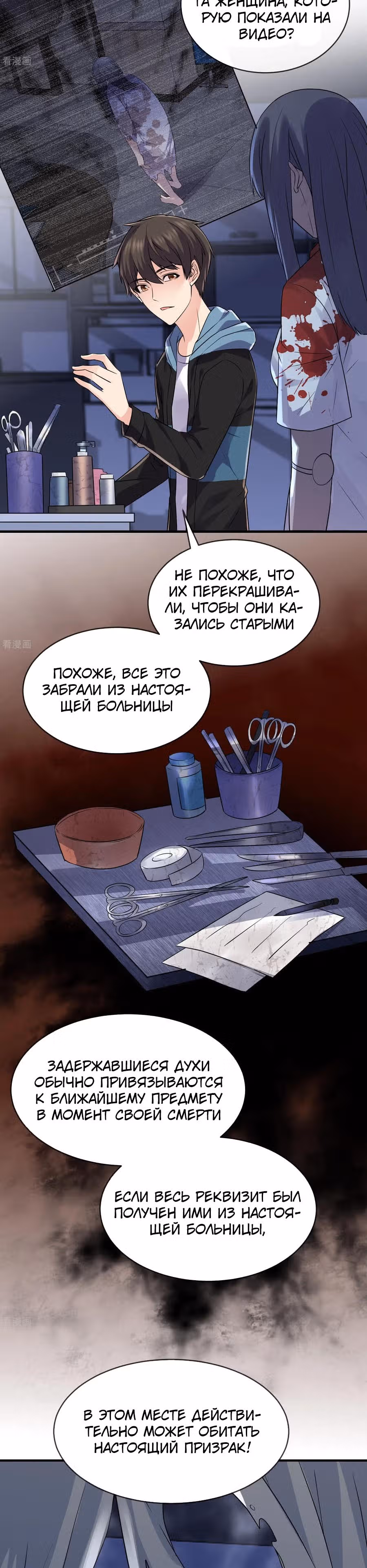 У меня есть дом с привидениями! — Том 1 · Глава 62, страница 9
