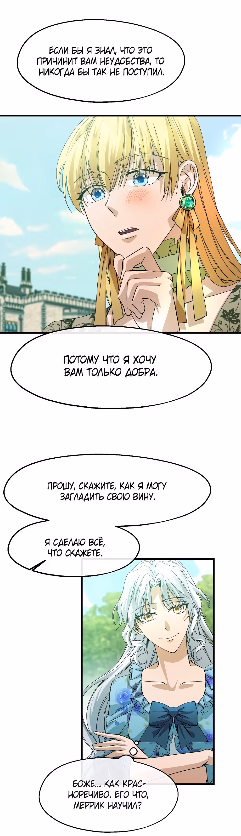 Не называйте её злобной сестрой — Том 1 · Глава 15, страница 11