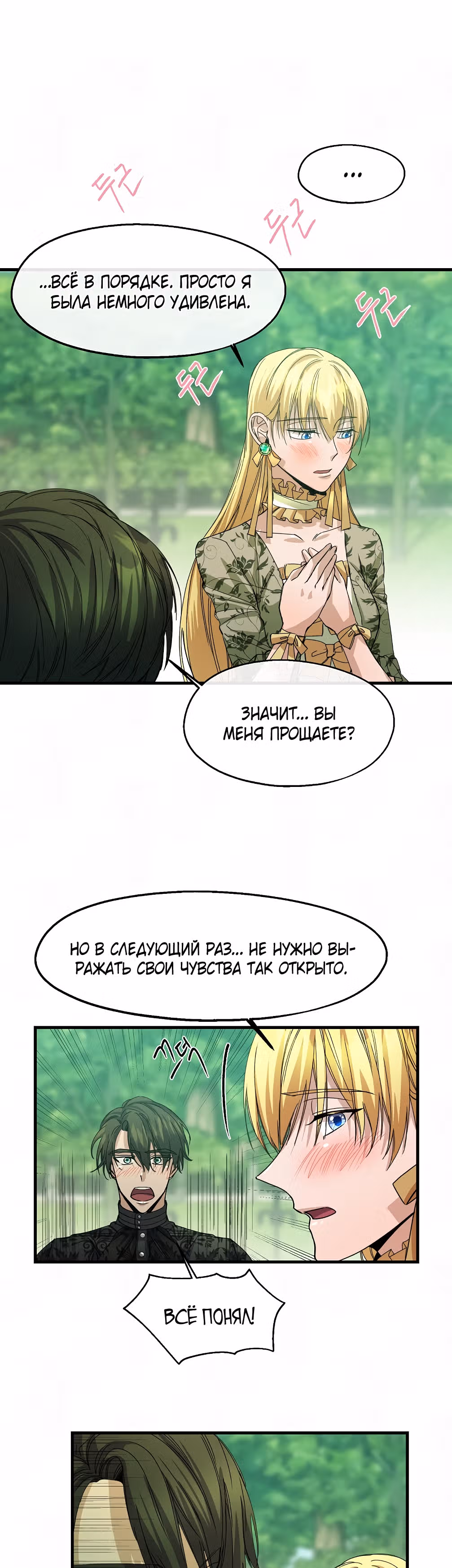 Не называйте её злобной сестрой — Том 1 · Глава 15, страница 12