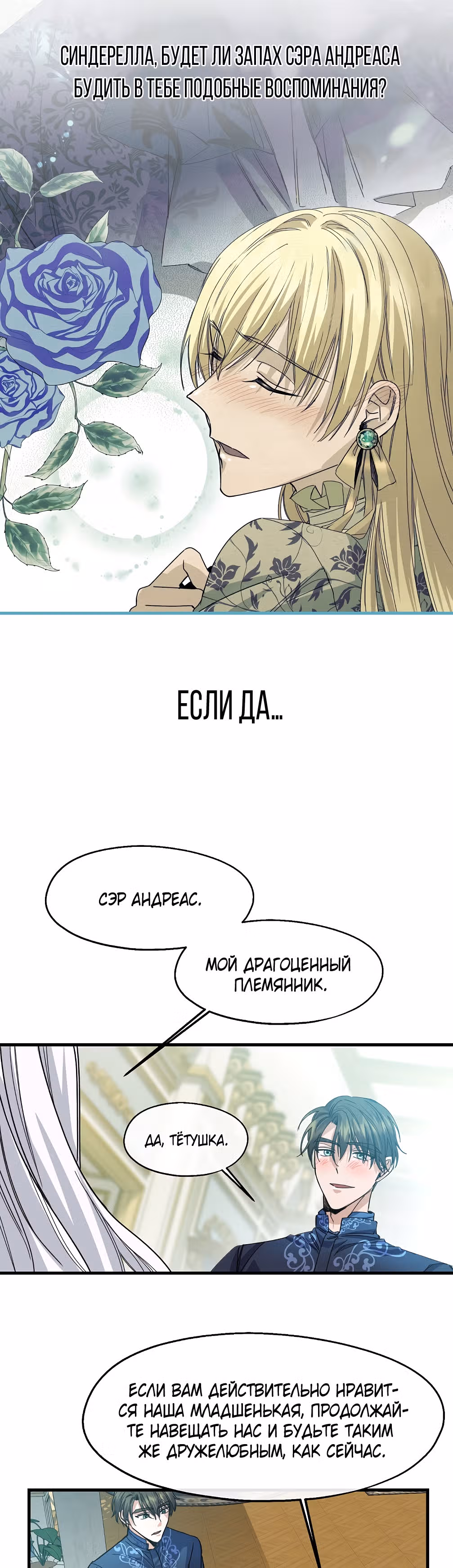 Не называйте её злобной сестрой — Том 1 · Глава 15, страница 19
