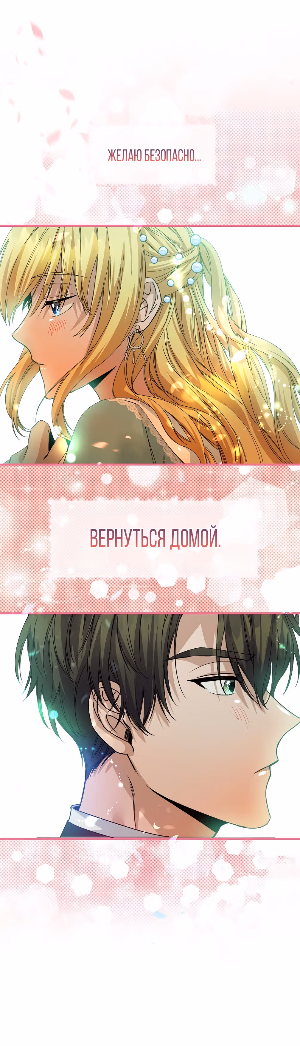 Не называйте её злобной сестрой — Том 1 · Глава 15, страница 33