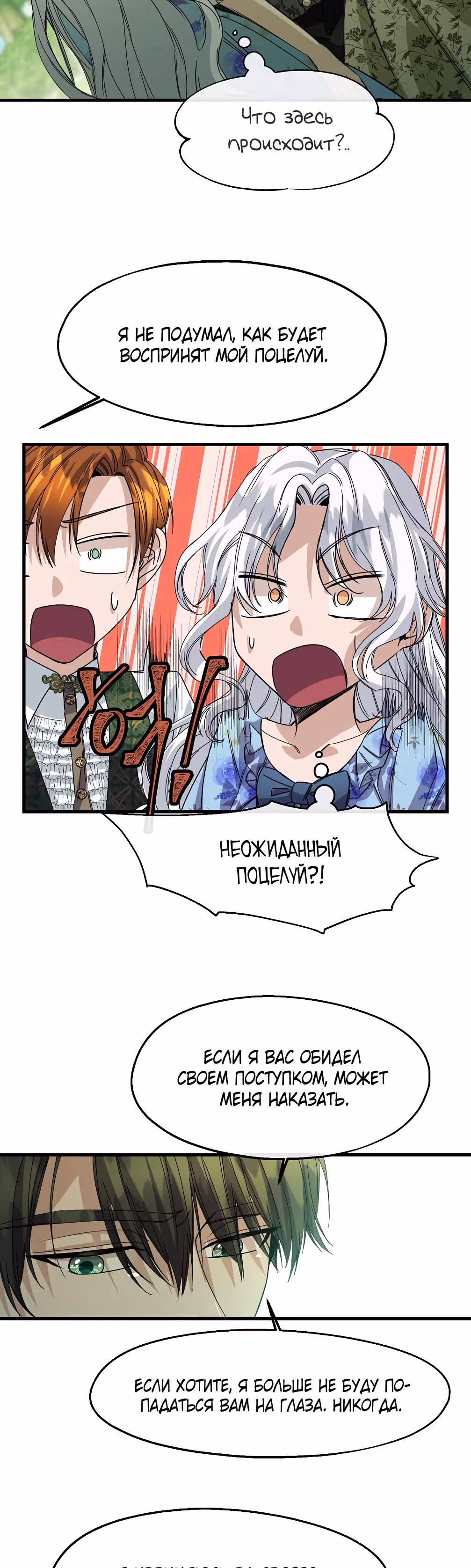 Не называйте её злобной сестрой — Том 1 · Глава 15, страница 5