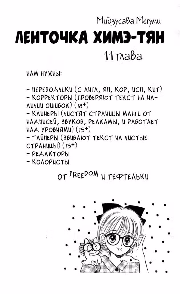 Ленточка Химэ-тян — Том 3 · Глава 11, страница 2