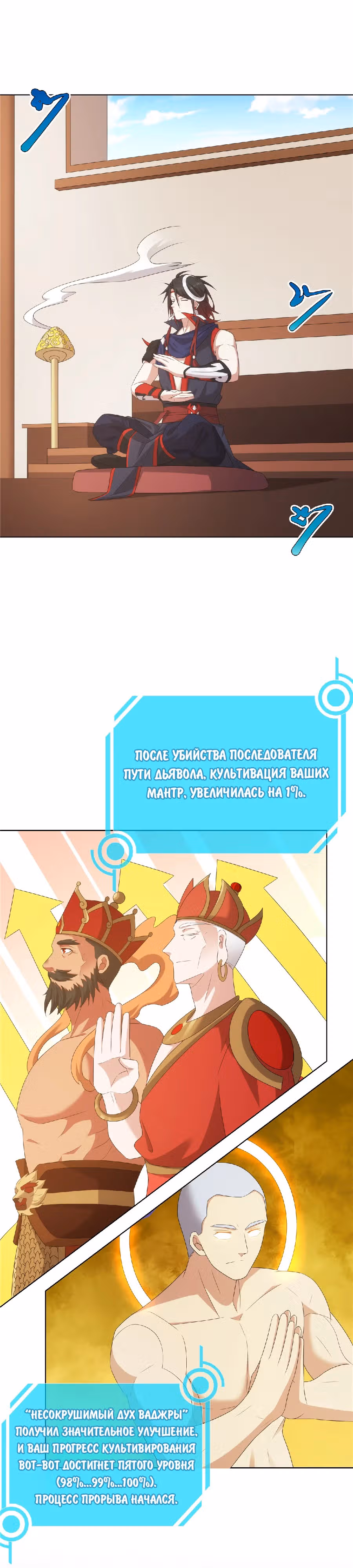 Божественный культиватор демонической секты — Том 1 · Глава 51, страница 1