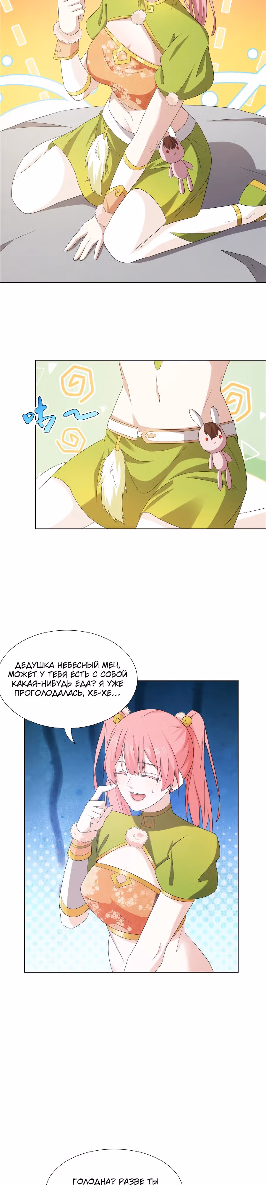 Божественный культиватор демонической секты — Том 1 · Глава 51, страница 8
