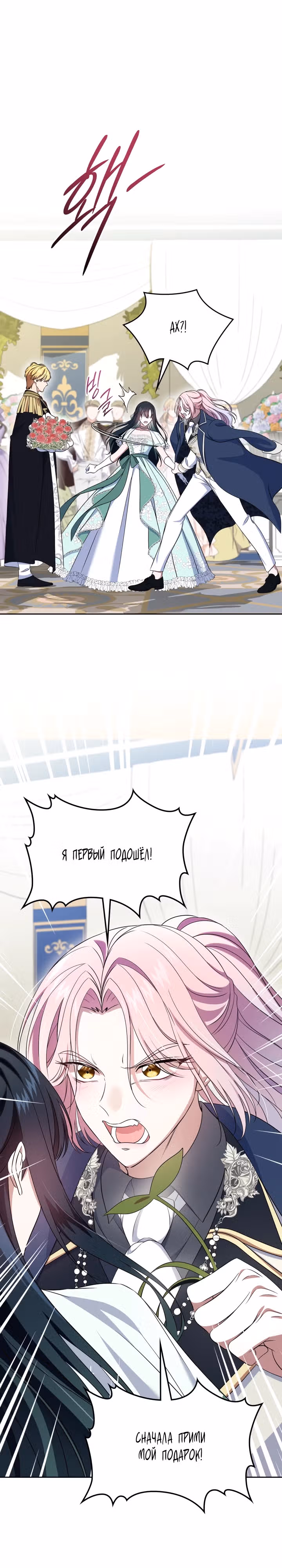 Первая любовь главной героини оказалась в моих руках — Том 2 · Глава 59, страница 1