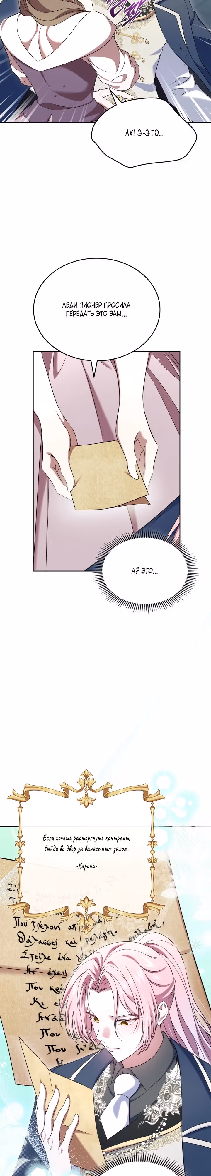 Первая любовь главной героини оказалась в моих руках — Том 2 · Глава 59, страница 29
