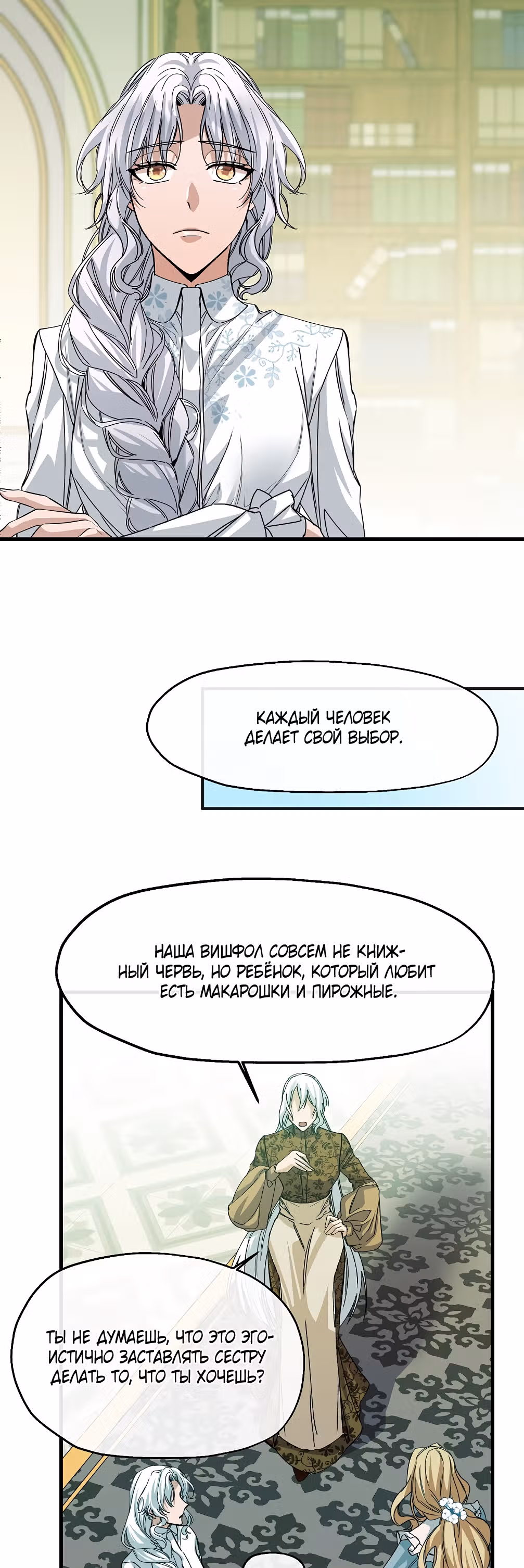 Не называйте её злобной сестрой — Том 1 · Глава 16, страница 2