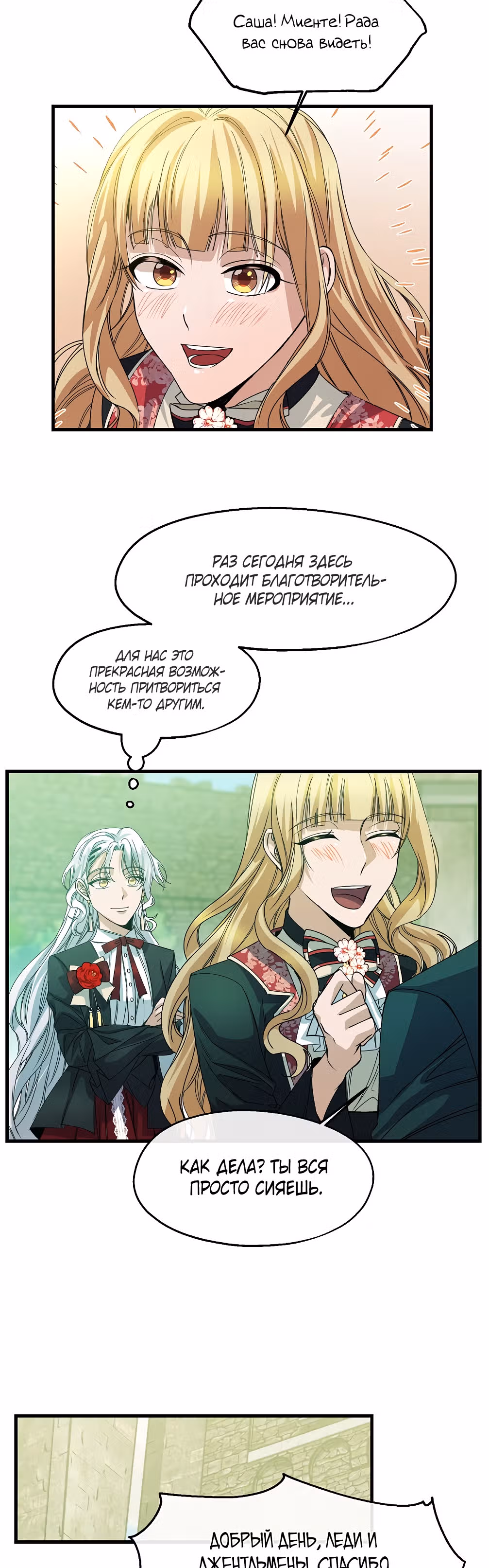 Не называйте её злобной сестрой — Том 1 · Глава 16, страница 11