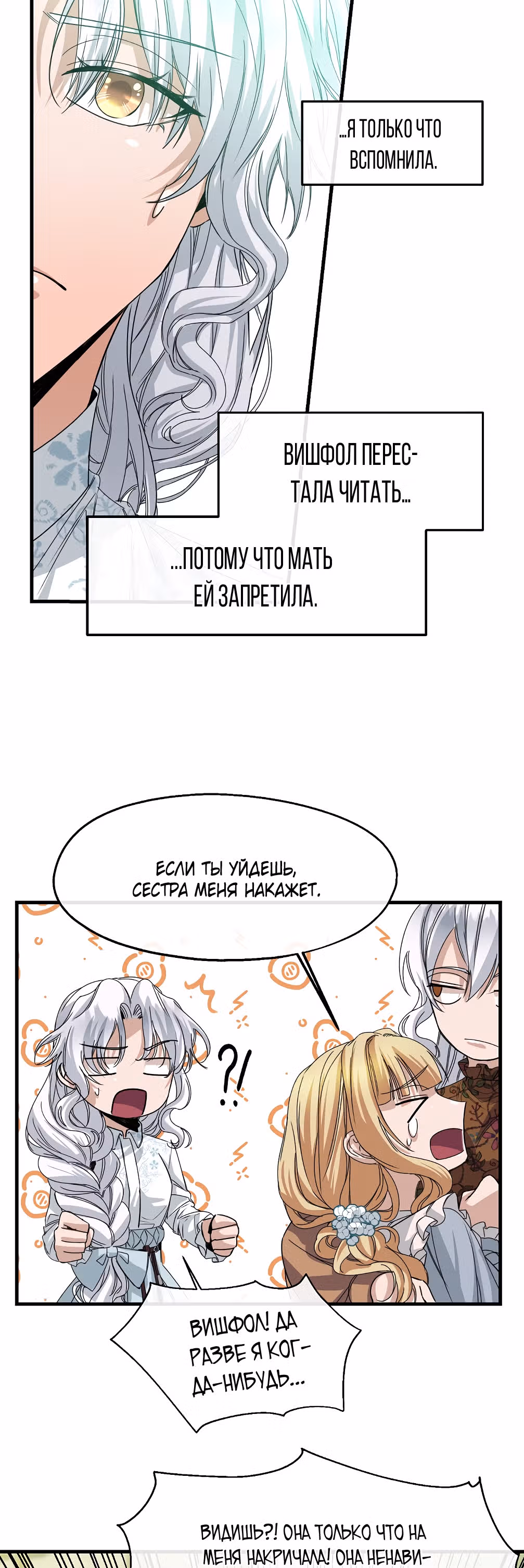 Не называйте её злобной сестрой — Том 1 · Глава 16, страница 4