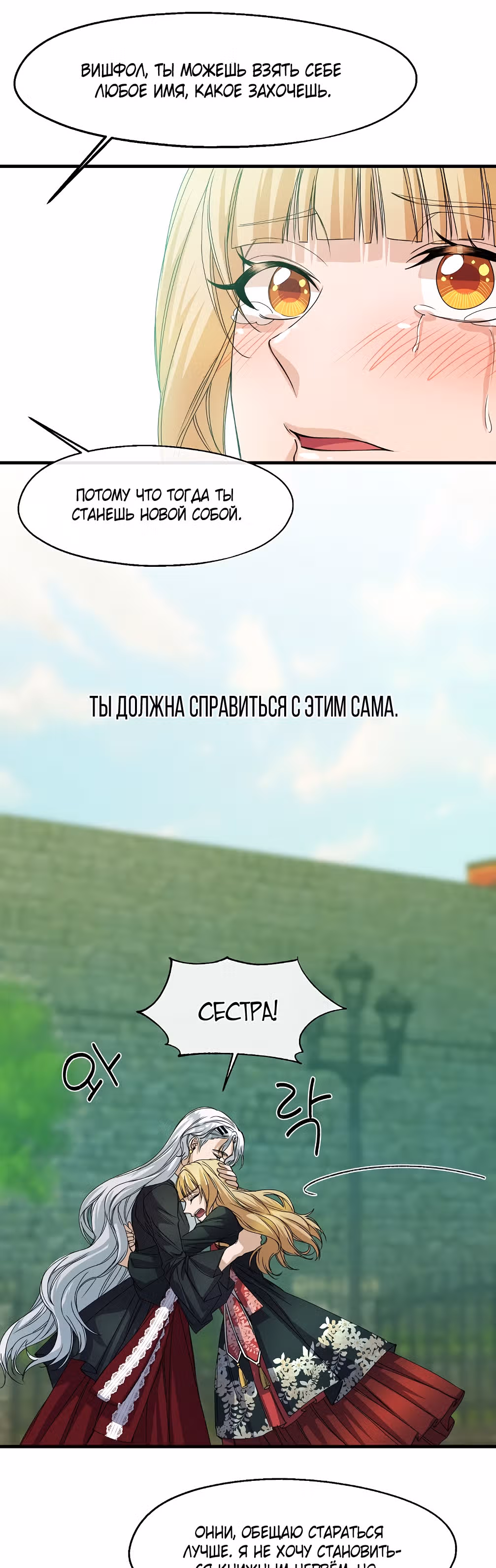 Не называйте её злобной сестрой — Том 1 · Глава 16, страница 35