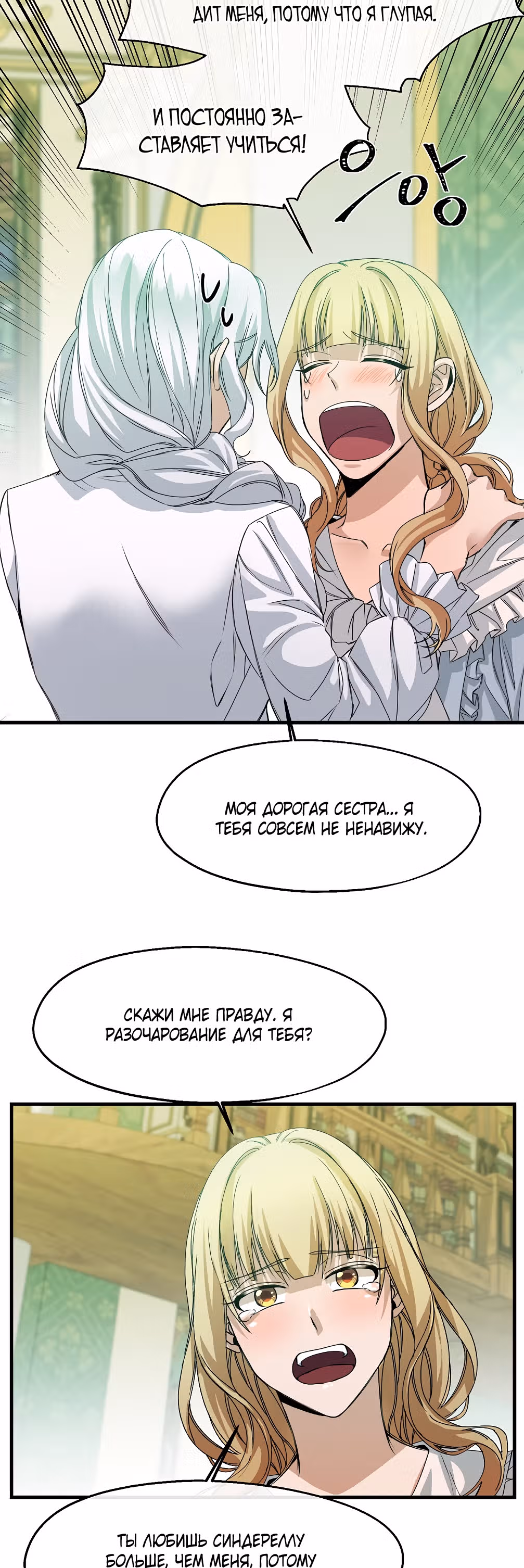 Не называйте её злобной сестрой — Том 1 · Глава 16, страница 5