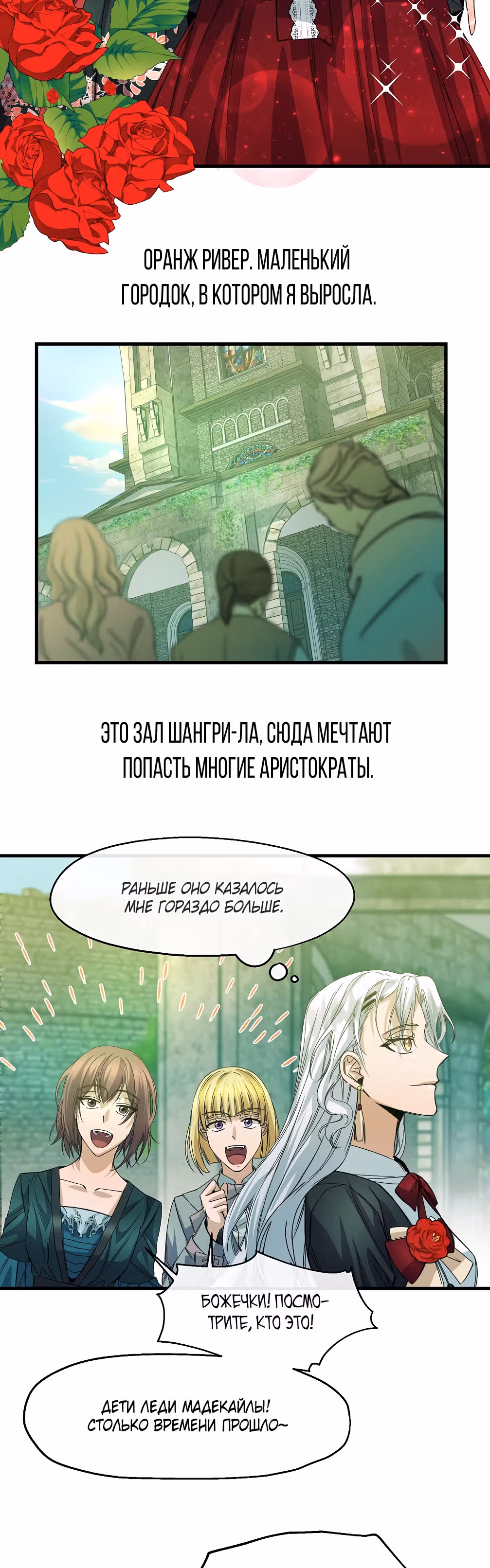 Не называйте её злобной сестрой — Том 1 · Глава 16, страница 10