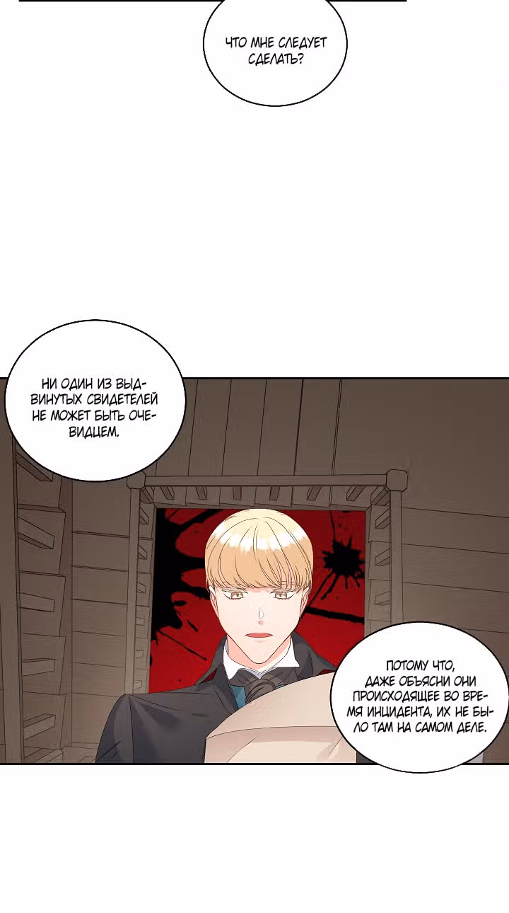 Эбoни — Том 1 · Глава 46, страница 31