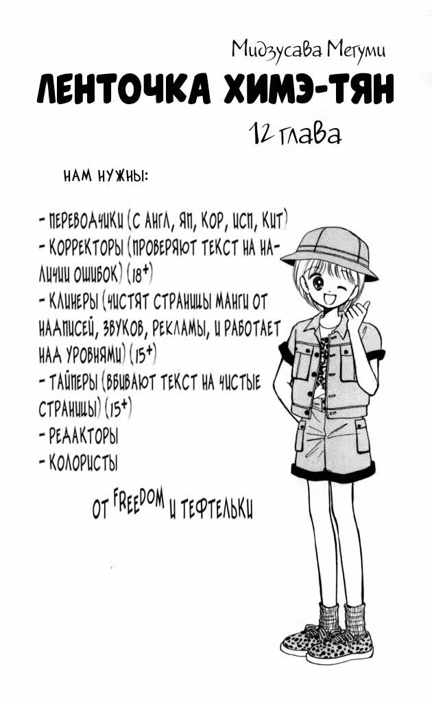 Ленточка Химэ-тян — Том 3 · Глава 12, страница 3