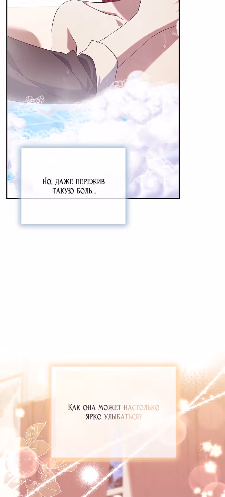 Принцесса с чердака — Том 1 · Глава 38, страница 38