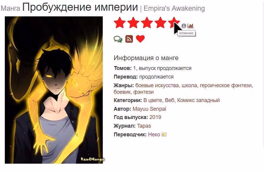 Пробуждение империи — Том 1 · Глава 2, страница 18