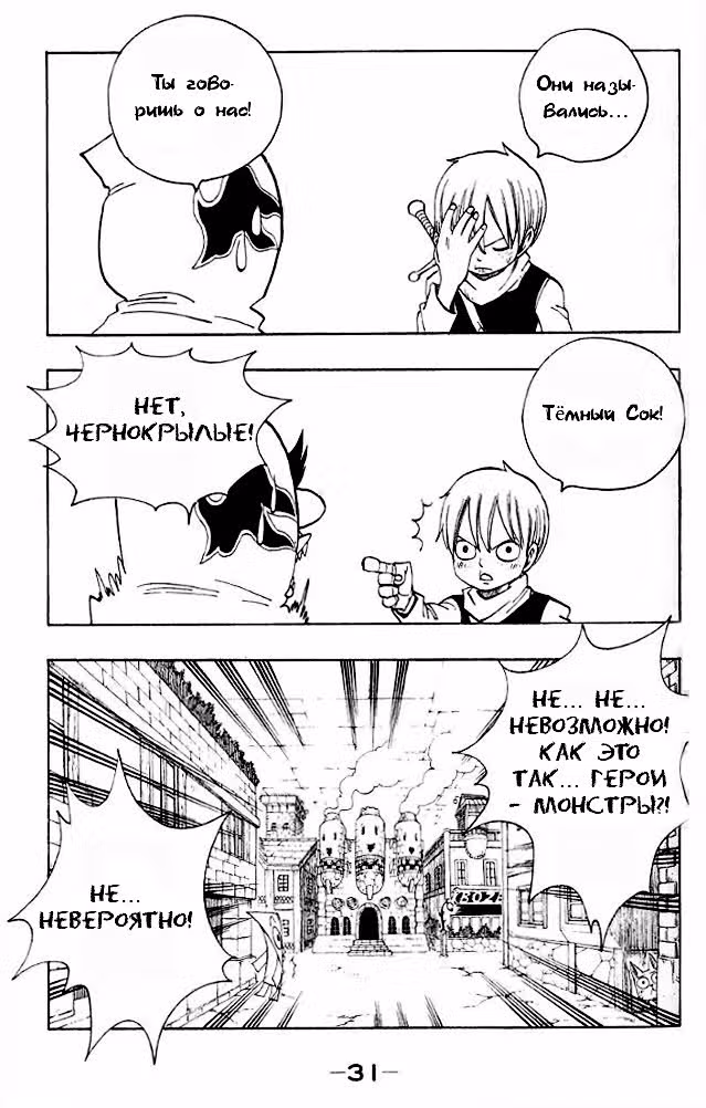 Душа Монстра — Том 2 · Глава 1, страница 26