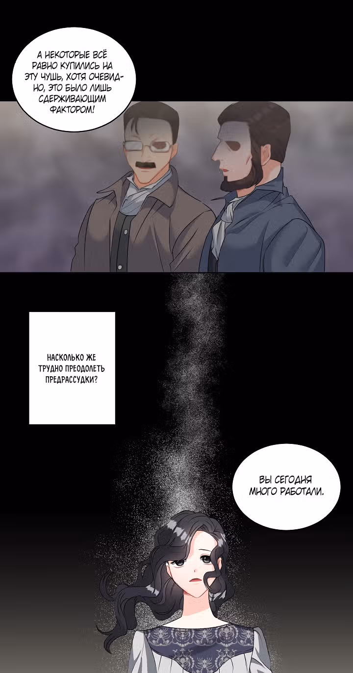 Эбoни — Том 1 · Глава 47, страница 29