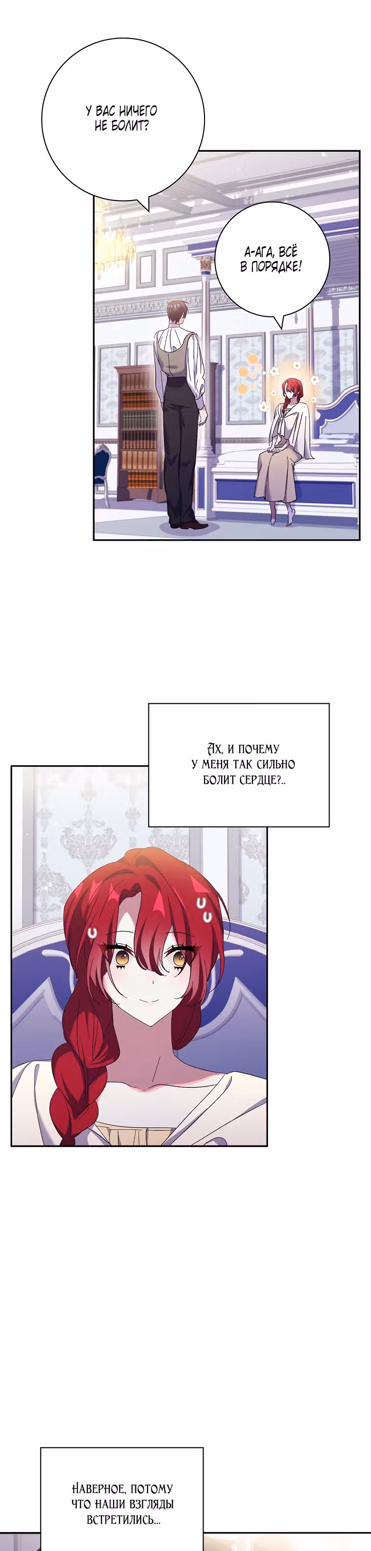 Принцесса с чердака — Том 1 · Глава 39, страница 2