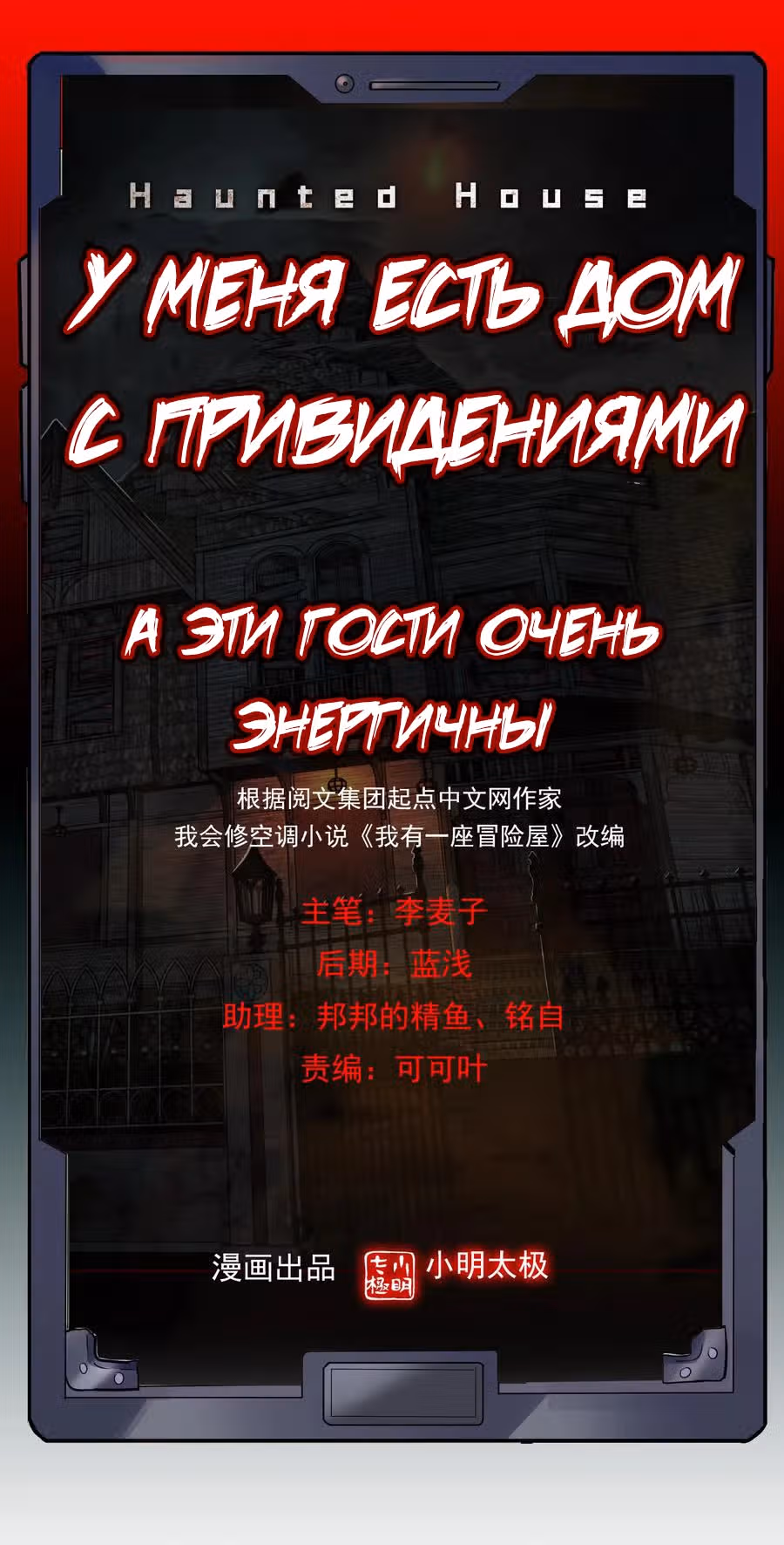 У меня есть дом с привидениями! — Том 1 · Глава 67, страница 1